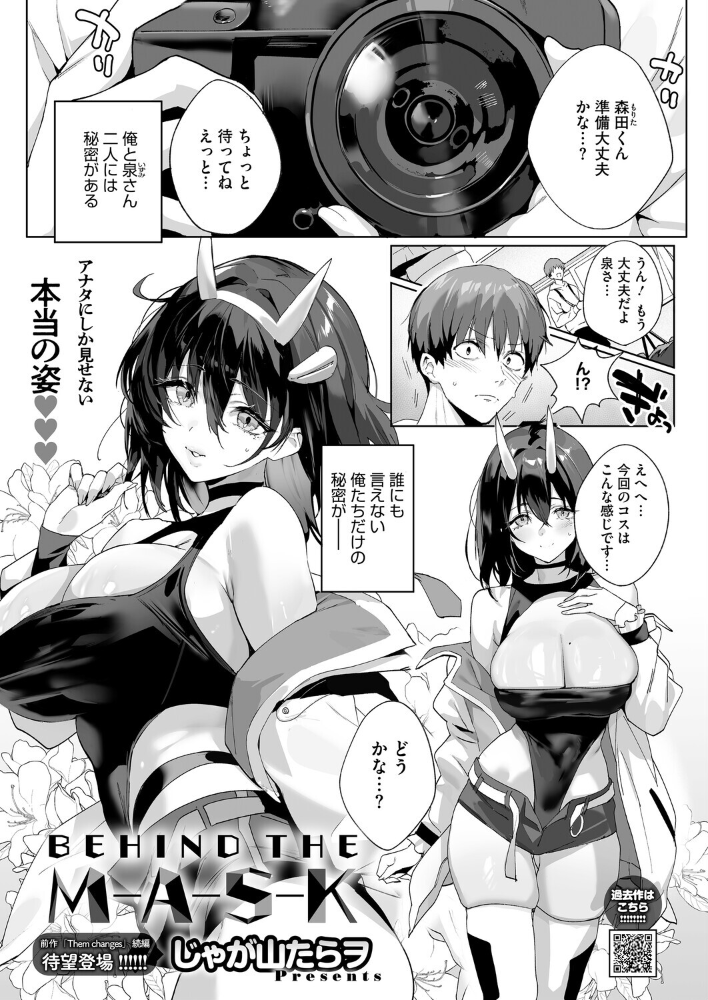 エロ漫画:BEHIND THE MASK 【じゃが山たらヲ】 サンプル画像