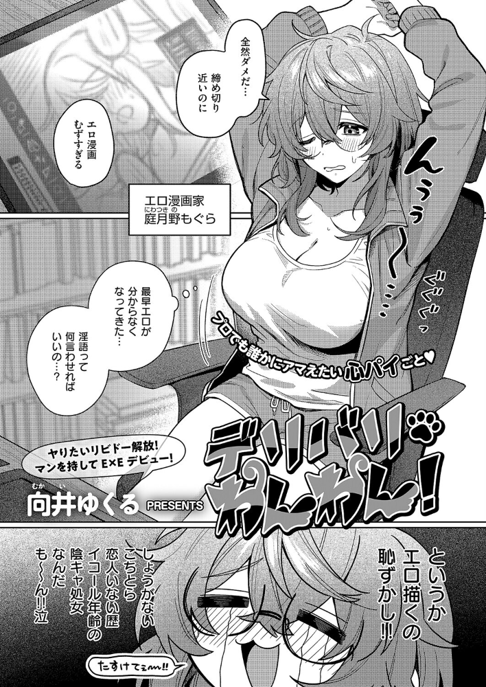 エロ漫画:デリバリ・わんわん! 【向井ゆくる】 サンプル画像