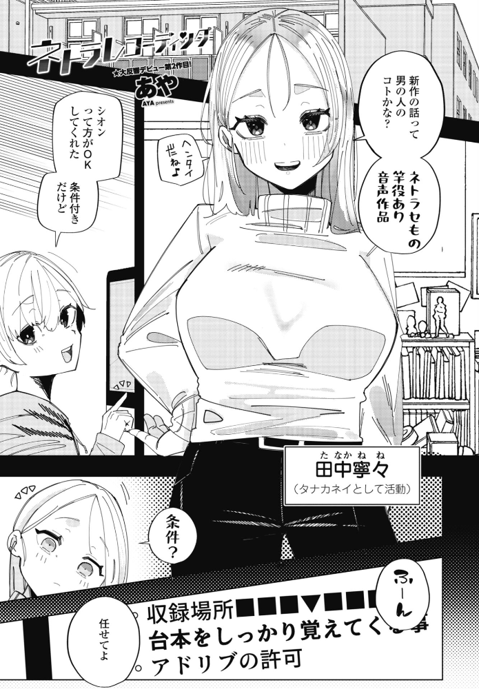 エロ漫画:ネトラレコーディング 【あや】 サンプル画像