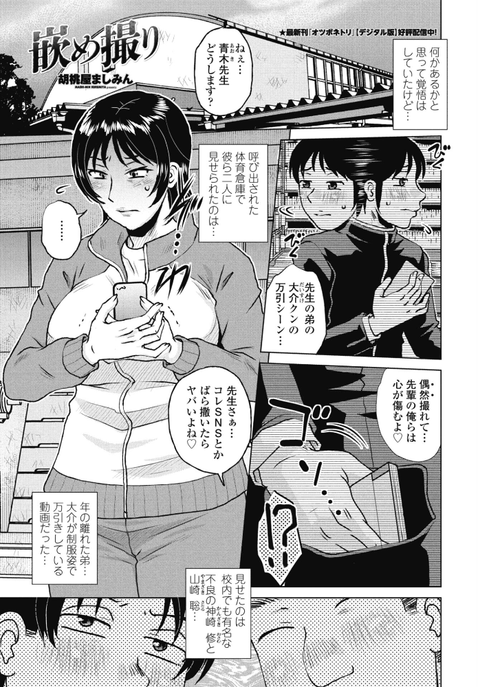 エロ漫画:嵌め撮り 【胡桃屋ましみん】 サンプル画像