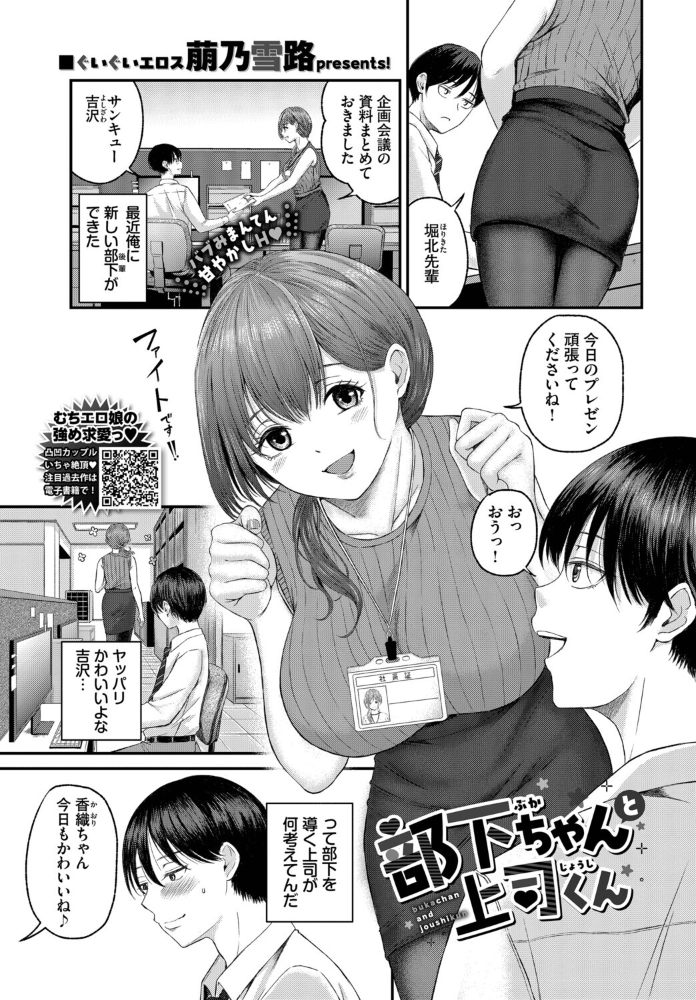 エロ漫画：部下ちゃんと上司くん 【萠乃雪路 コミックバベル編集部】 サンプル画像