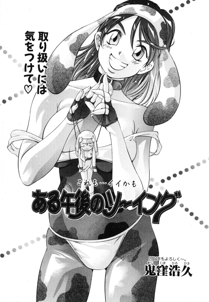 エロ漫画：ある午後のソーイング 【鬼窪浩久】 サンプル画像