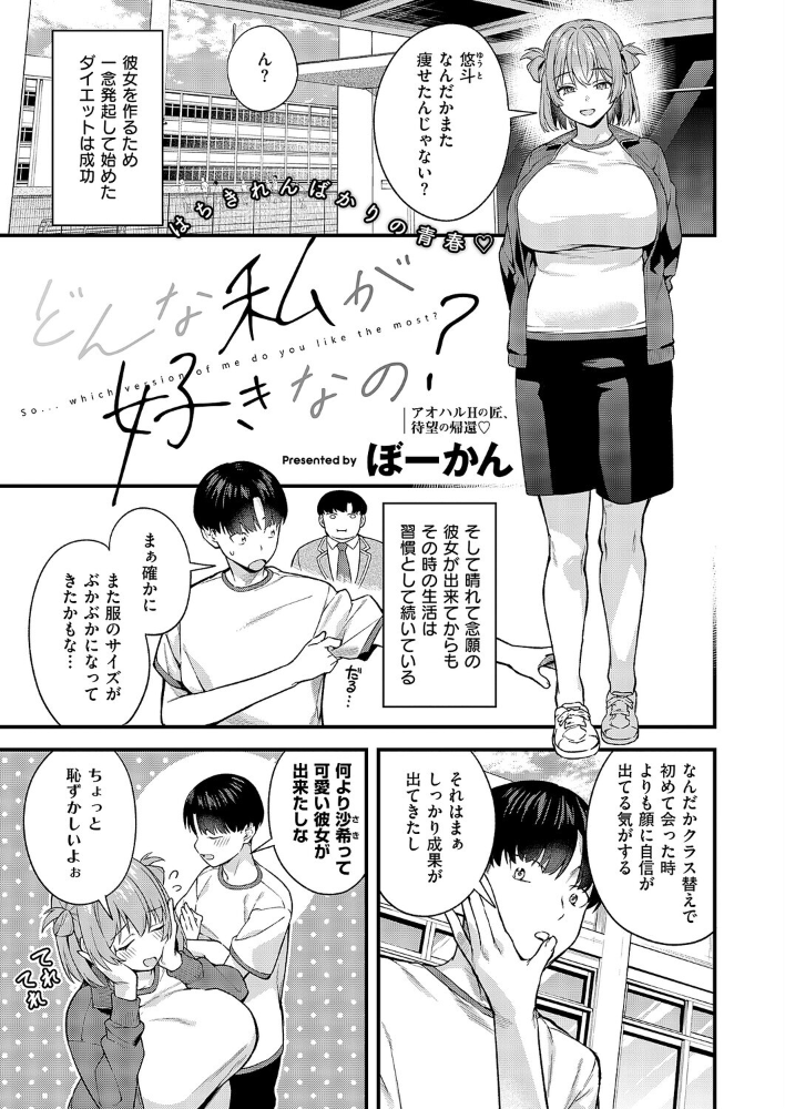 エロ漫画:どんな私が好きなの? 【ぼーかん】 サンプル画像