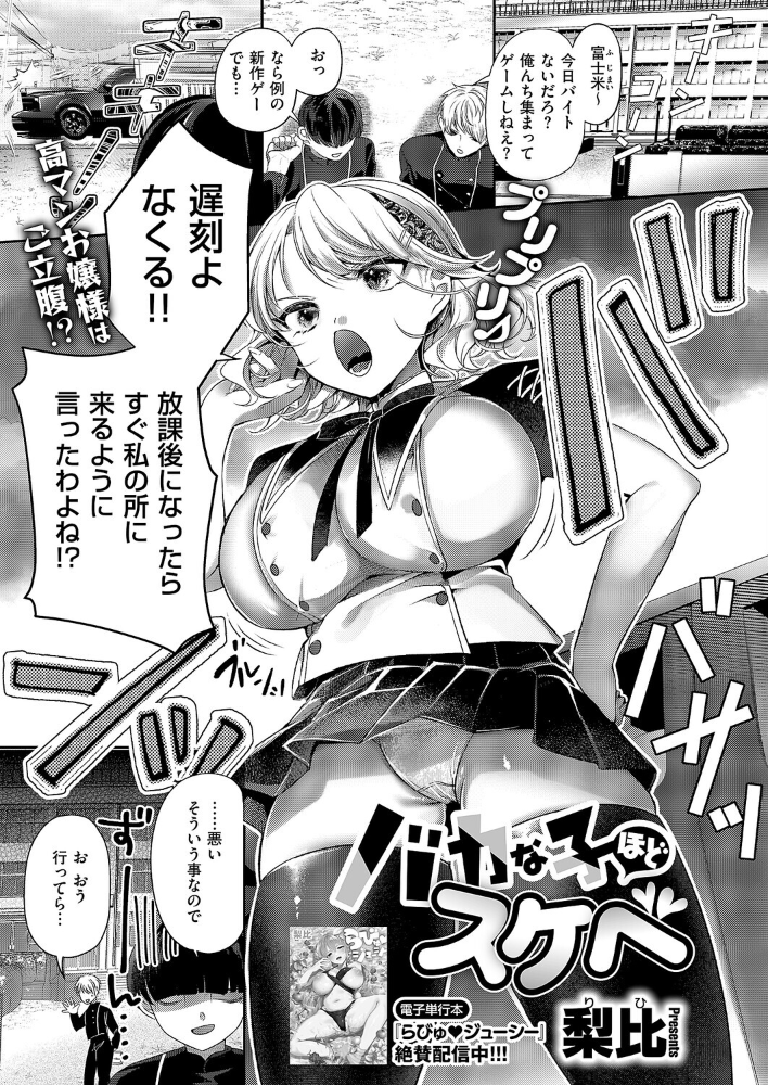 エロ漫画:バカな子ほどスケベ 【梨比】 サンプル画像