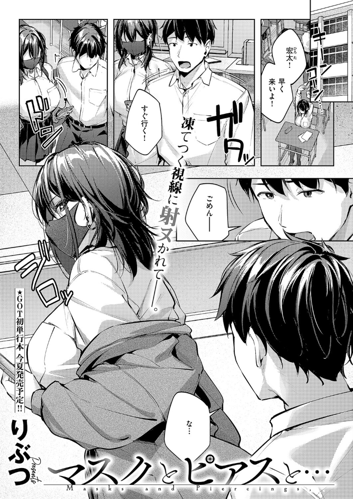 エロ漫画:マスクとピアスと… 【りぶつ】 サンプル画像