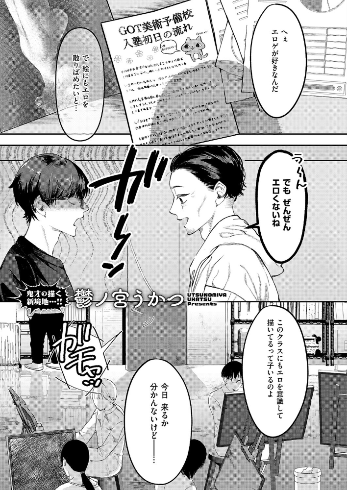 エロ漫画：まぜいろ 【鬱ノ宮うかつ】 サンプル画像