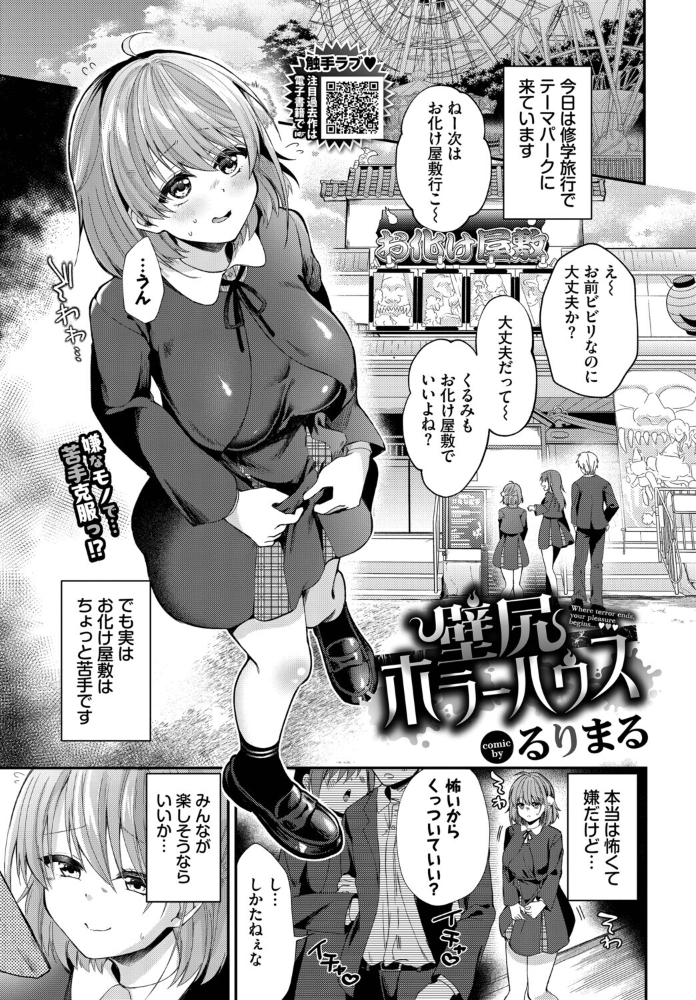エロ漫画:壁尻ホラーハウス 【るりまる コミックバベル編集部】 サンプル画像