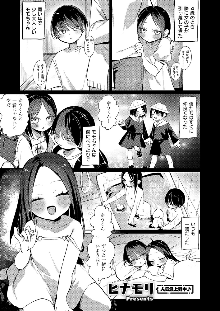 エロ漫画:奇々怪々☆モモちゃんは幼なじみ! 【ヒナモリ】 サンプル画像