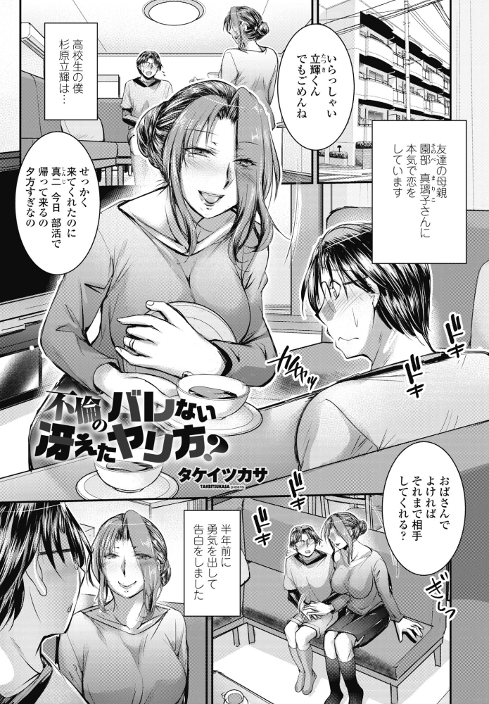 エロ漫画：不倫のバレない冴えたヤリ方？ 【タケイツカサ】 サンプル画像