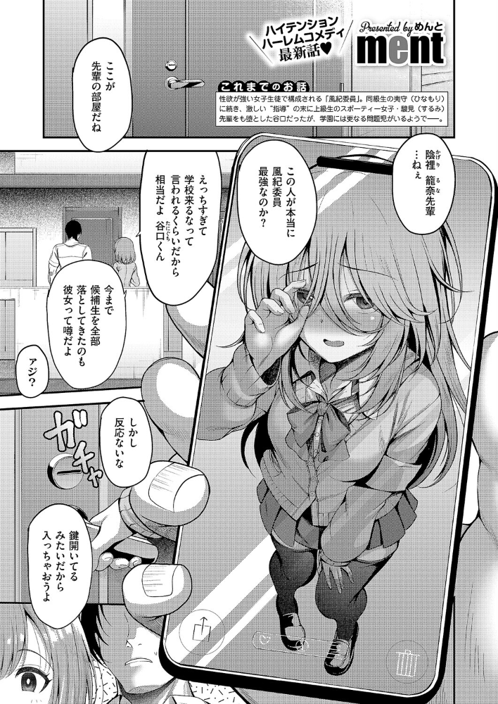 エロ漫画:お願いおち○ぽ風紀委員!(3) 【ment】 サンプル画像