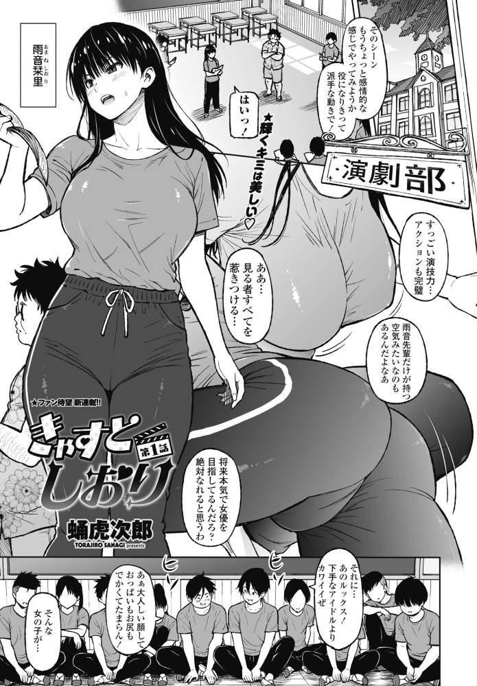 エロ漫画:きゃすとしおり 第1話 【蛹虎次郎】 サンプル画像
