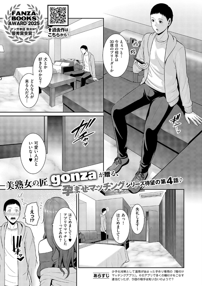 エロ漫画:種付けマッチングアプリ4 【gonza】 サンプル画像