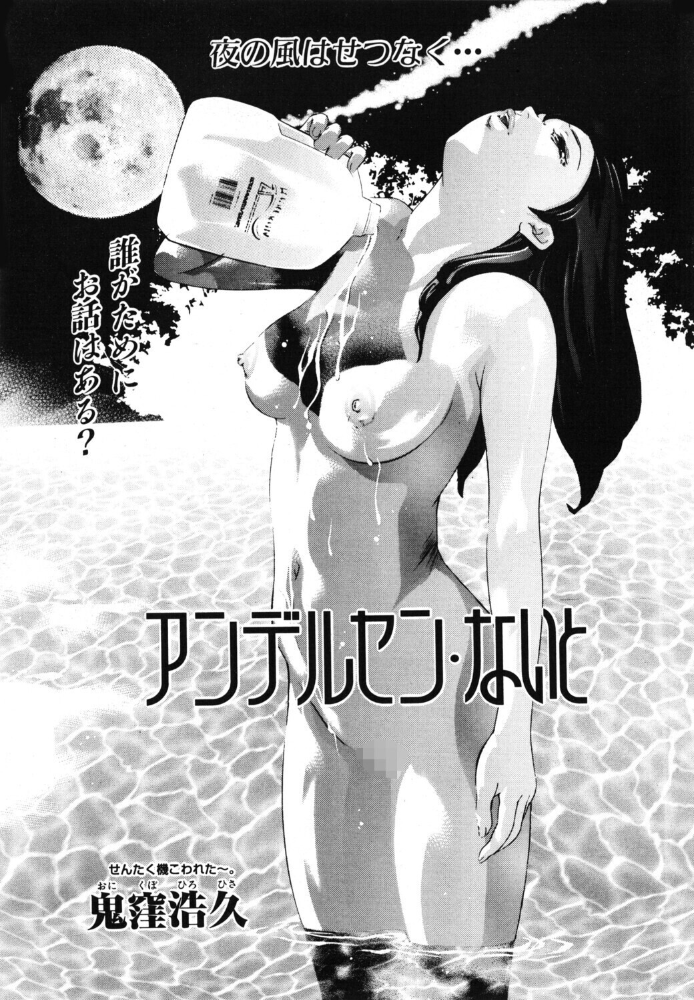 エロ漫画:アンデルセン・ないと 【鬼窪浩久】 サンプル画像