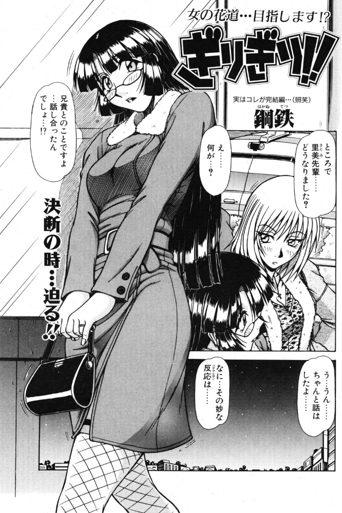エロ漫画:ぎりぎり!! 9 【鋼鉄】 サンプル画像