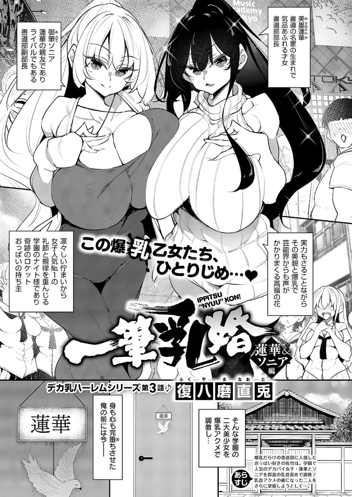 エロ漫画:一筆乳婚 蓮華&ソニア編 【復八磨直兎】 サンプル画像