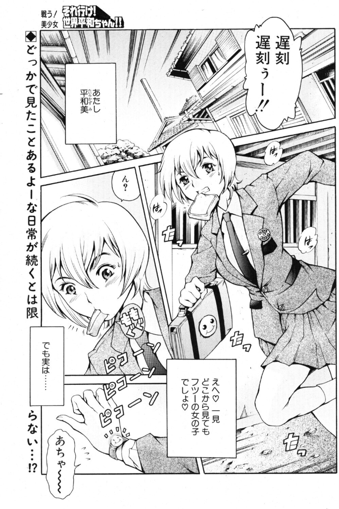 エロ漫画:それ行け世界平和ちゃん! 【まぐろ帝國】 サンプル画像