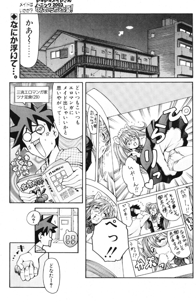エロ漫画:ドキドキメイドさんパニック2003 なんていらねぇよ、夏! 【まぐろ帝國】 サンプル画像