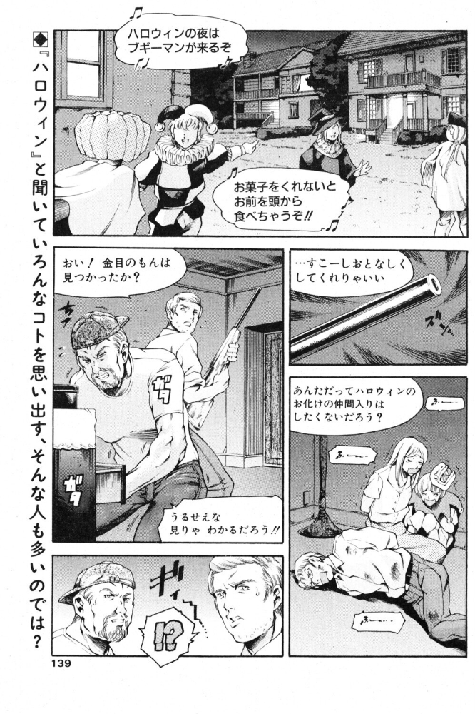 エロ漫画:まんがなぜなに教室 ハロウィンってなぁに?編 【まぐろ帝國】 サンプル画像