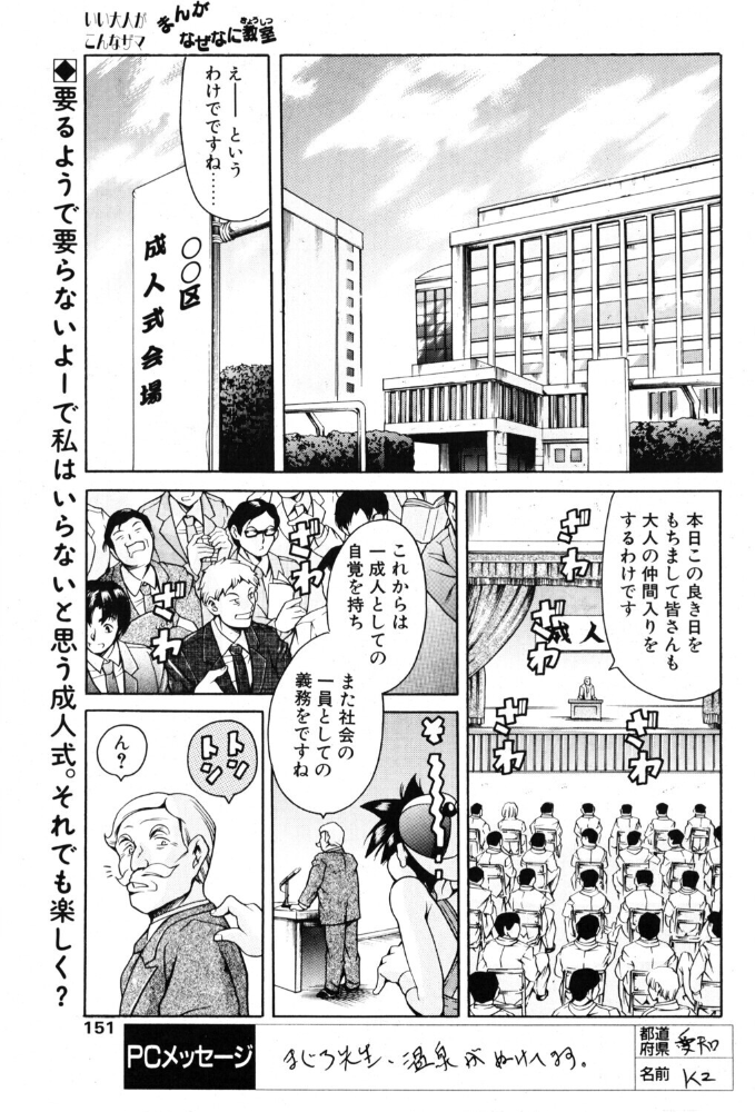 エロ漫画：まんがなぜなに教室 世界の成人式編 【まぐろ帝國】 サンプル画像