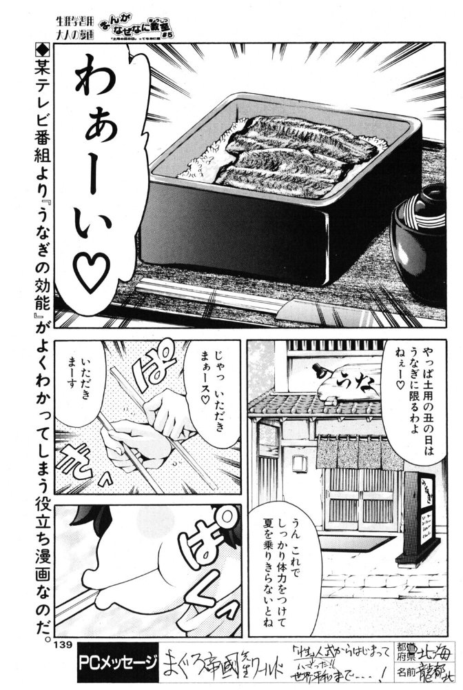 エロ漫画:まんがなぜなに教室 土用の丑の日ってなあに?編 【まぐろ帝國】 サンプル画像