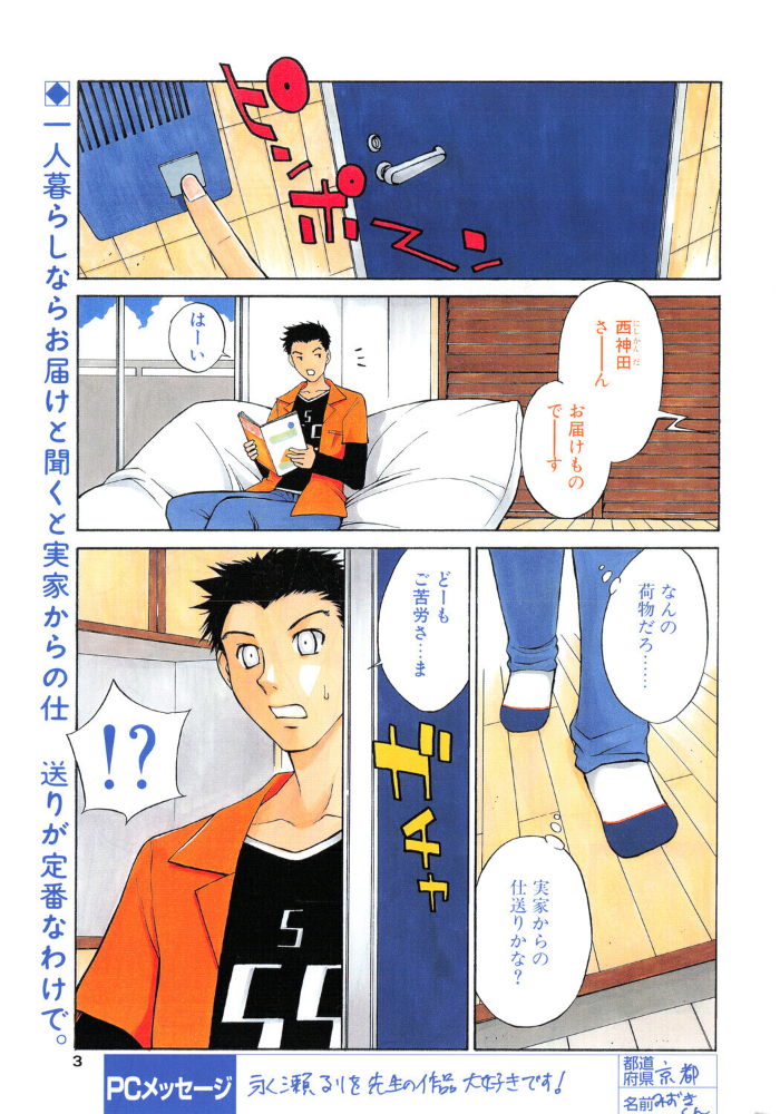 エロ漫画:ラッキー☆キャンペーン 【永瀬るりを】 サンプル画像