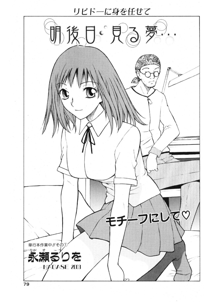 エロ漫画:明後日見る夢 【永瀬るりを】 サンプル画像