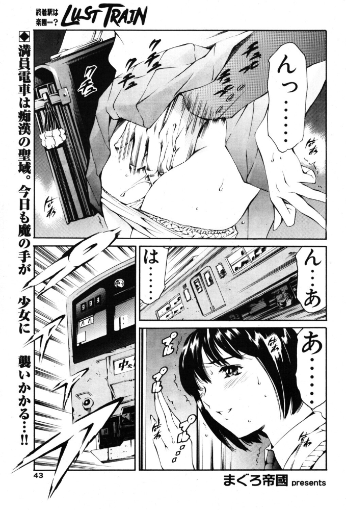 エロ漫画:LUST TRAIN 【まぐろ帝國】 サンプル画像