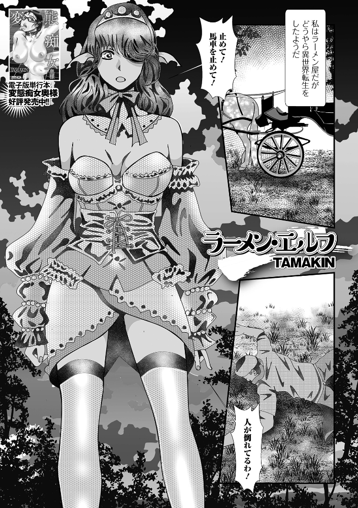 エロ漫画:ラーメン・エルフ 【TAMAKIN 一水社編集部】 サンプル画像