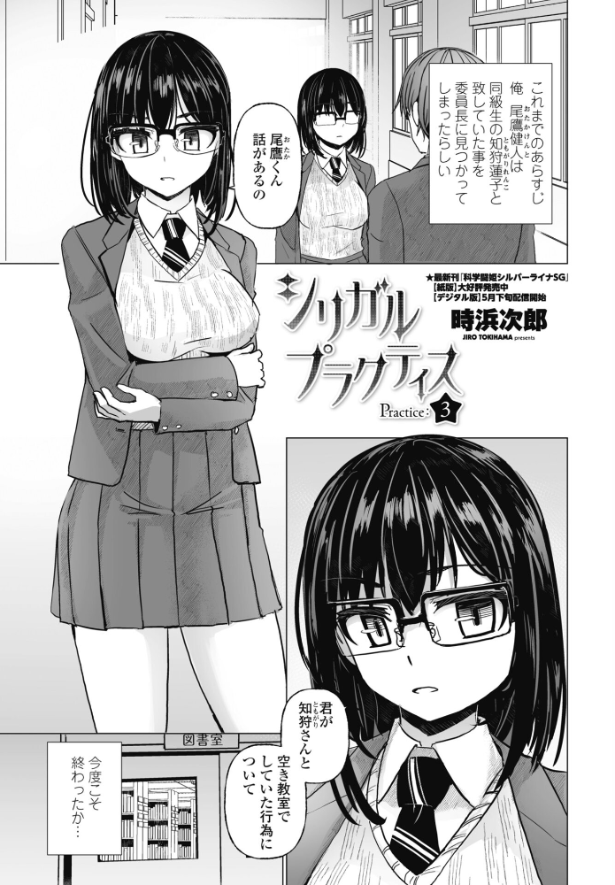 エロ漫画:シリガルプラクティス Practice:3 【時浜次郎】 サンプル画像