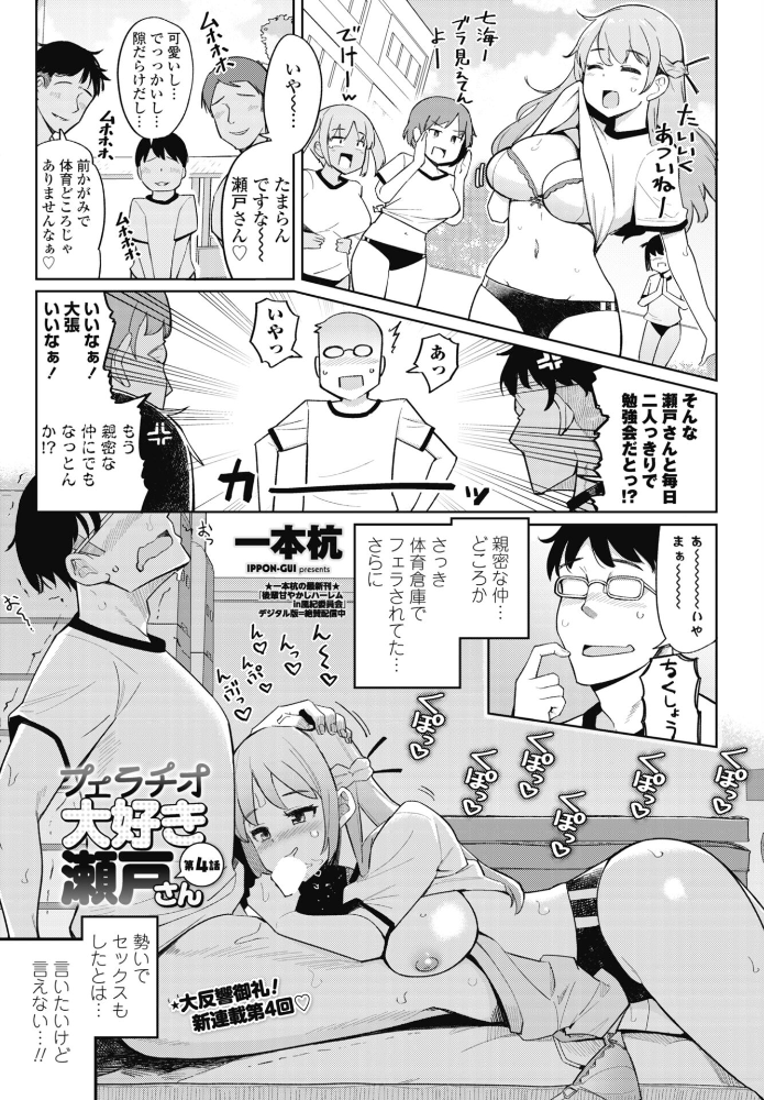 エロ漫画:フェラチオ大好き 瀬戸さん 第4話 【一本杭】 サンプル画像