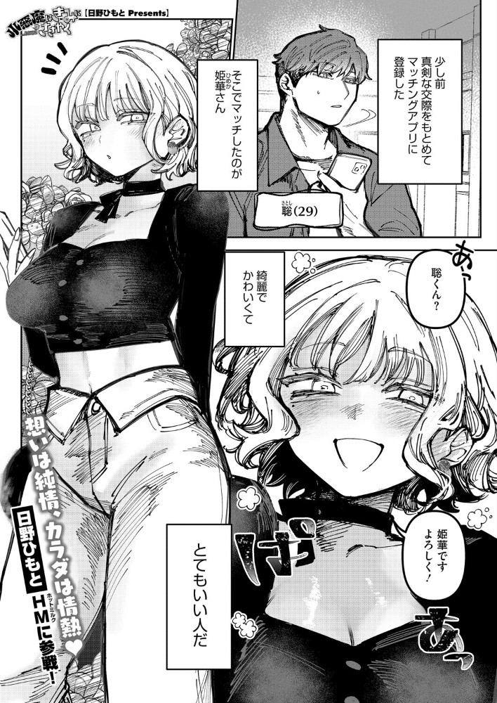 エロ漫画:小悪魔はきみにささやく 【日野ひもと】 サンプル画像