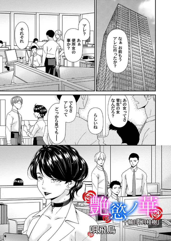 エロ漫画:艶慾ノ華 十輪目「月桂樹」 【唄飛鳥】 サンプル画像