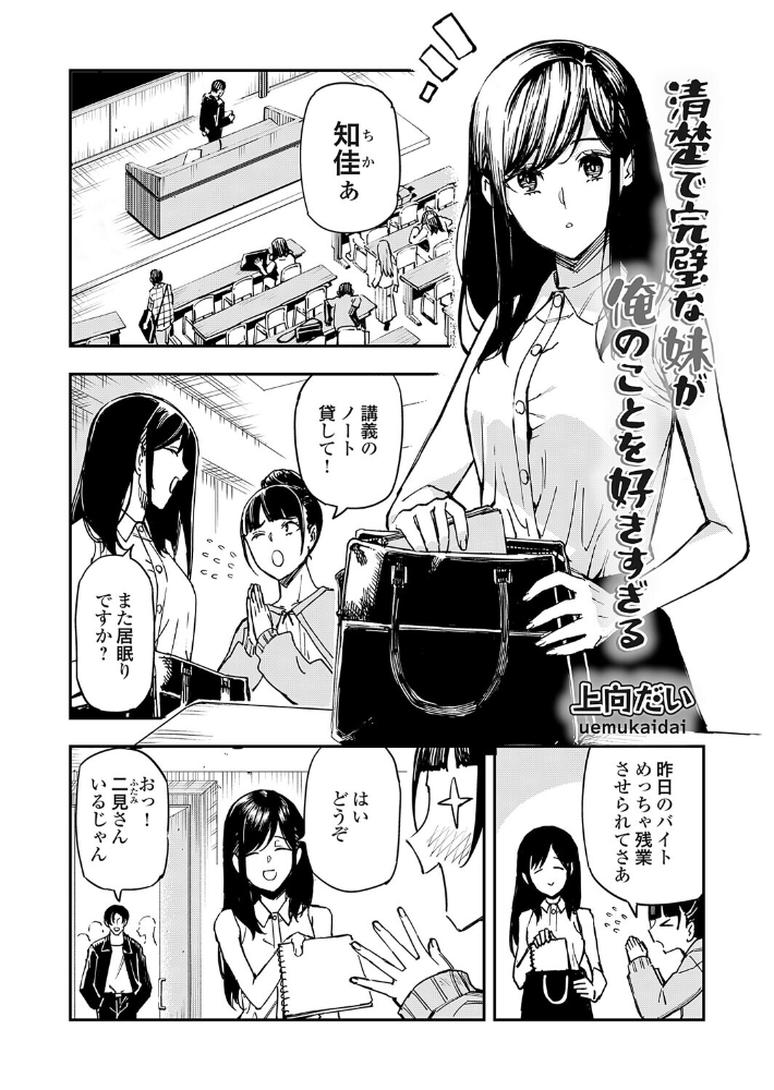 エロ漫画:清楚で完璧な妹が俺のことを好きすぎる 【上向だい】 サンプル画像