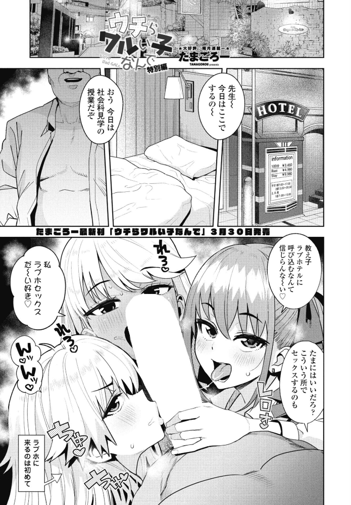 エロ漫画:ウチらワルい子なんで 特別編 【たまごろー】 サンプル画像