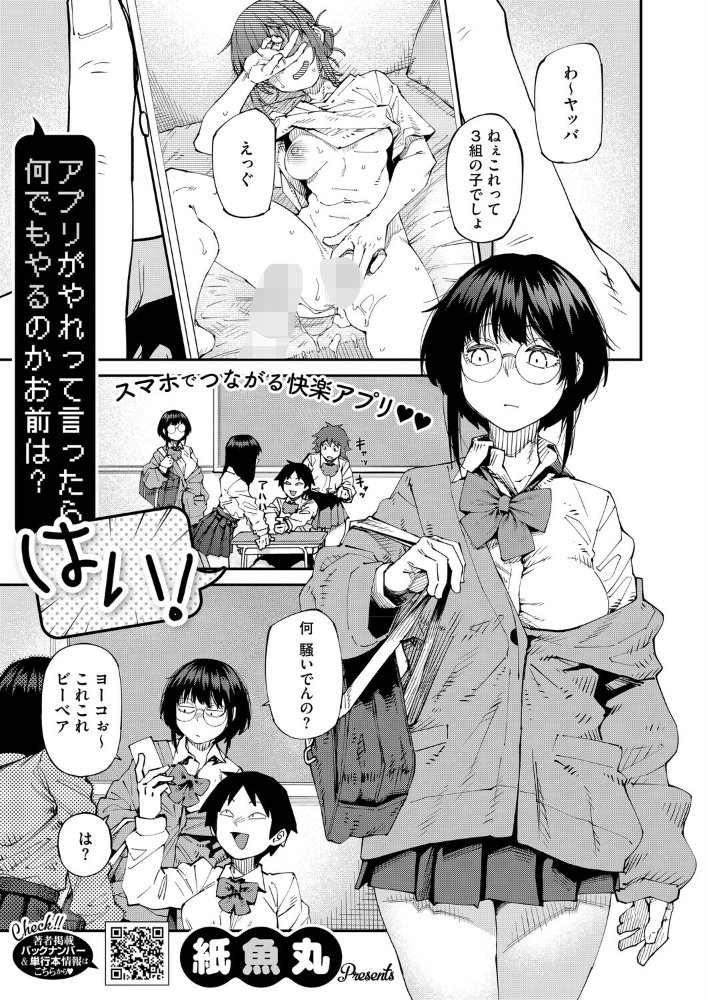 エロ漫画:アプリがやれって言ったら何でもやるのかお前は?はい! 【紙魚丸】 サンプル画像