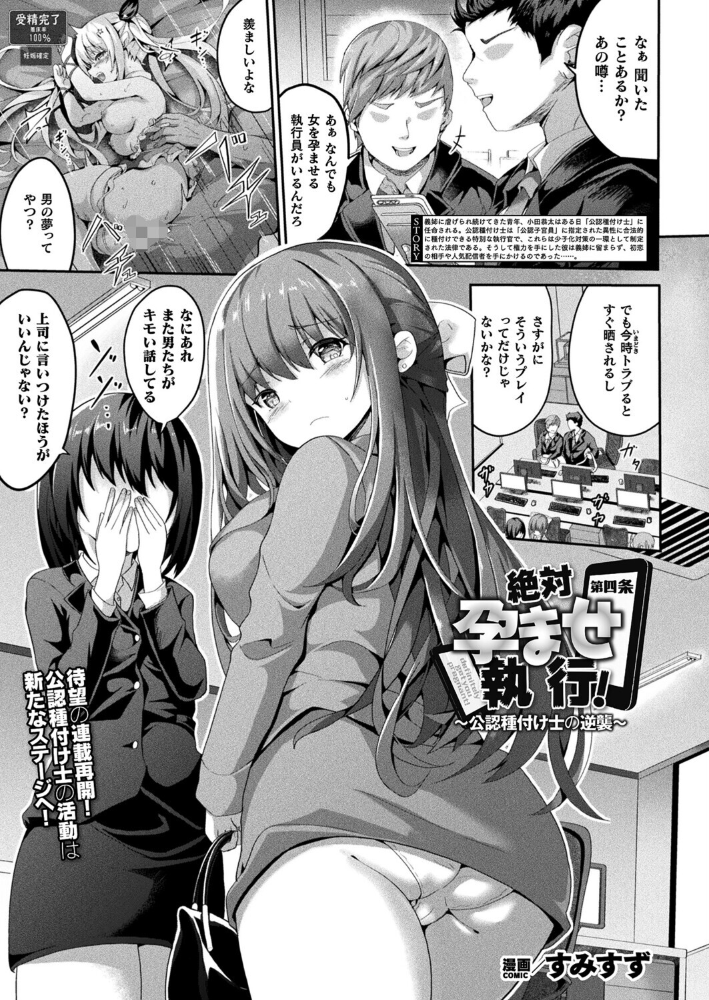 エロ漫画:絶対孕ませ執行!〜公認種付け士の逆襲〜 第四条【単話】 【すみすず】 サンプル画像