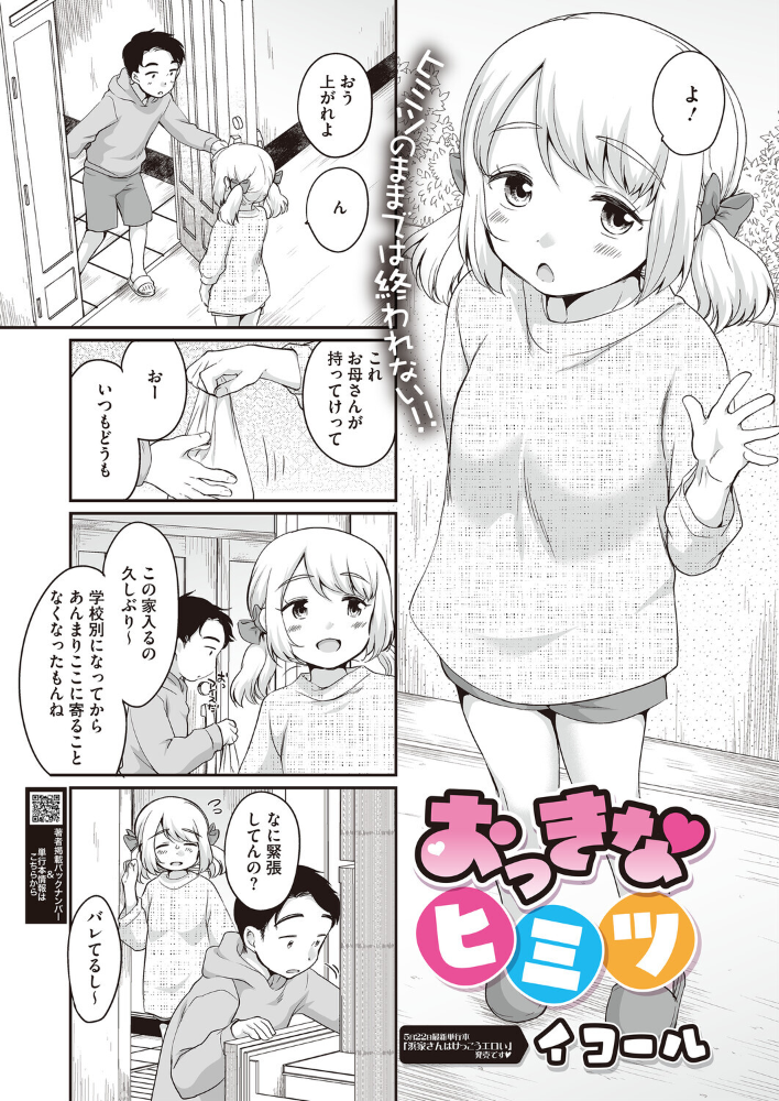 エロ漫画：おっきなヒミツ 【イコール】 サンプル画像