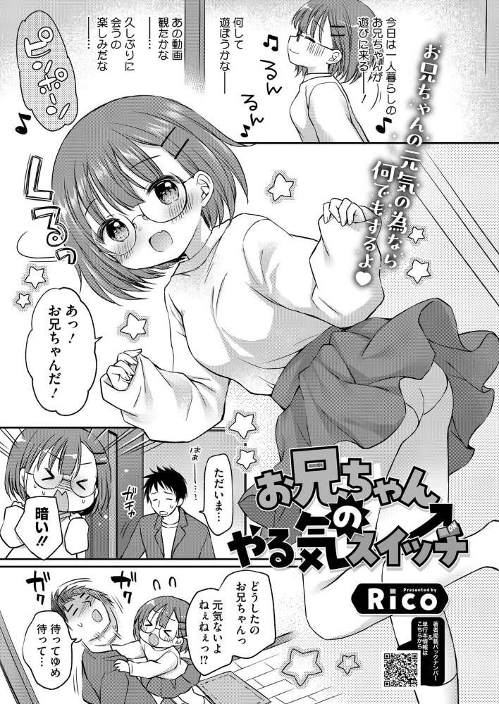 エロ漫画：お兄ちゃんのやる気スイッチ 【Rico】 サンプル画像