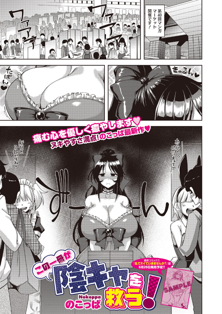 エロ漫画:この一冊が陰キャを救う! 【のこっぱ】 サンプル画像