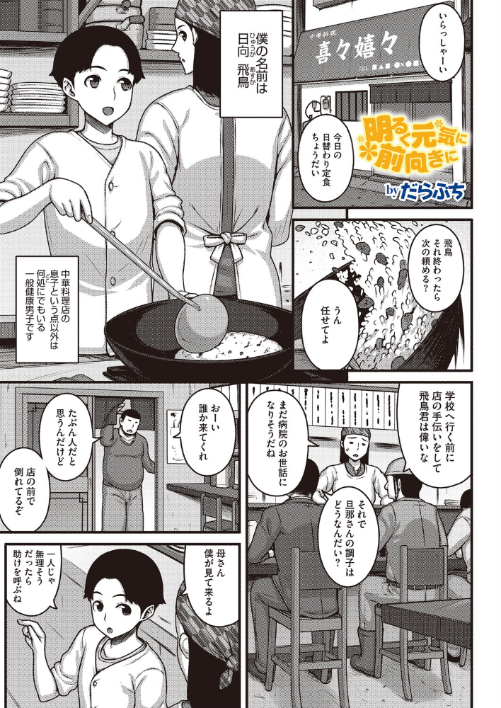エロ漫画:明るく元気に前向きに 【だらぶち】 サンプル画像