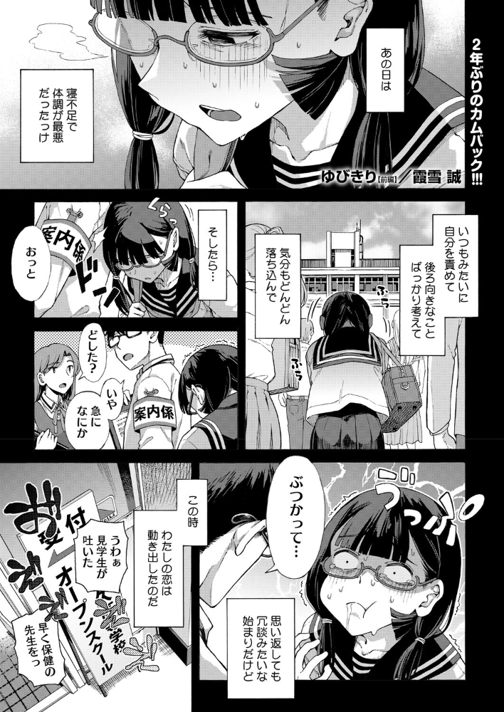 エロ漫画：ゆびきり【前編】 【霞雪誠】 サンプル画像