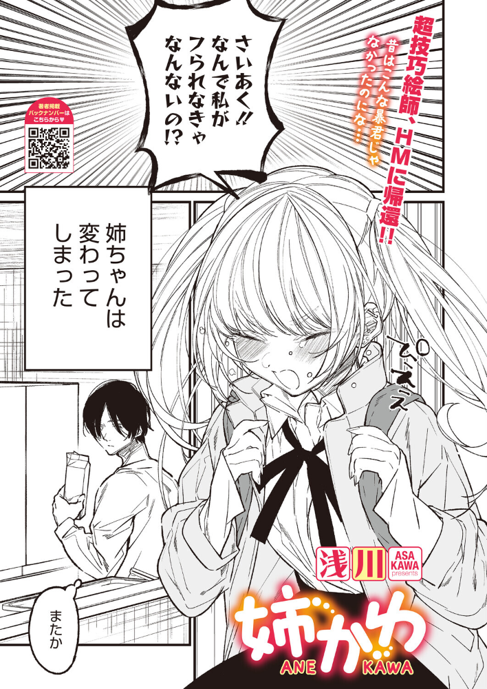 エロ漫画:姉かわ 【浅川】 サンプル画像
