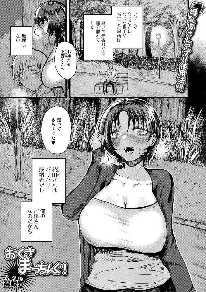 エロ漫画:おくさまっちんぐ! 【裸戯慰 一水社編集部】 サンプル画像