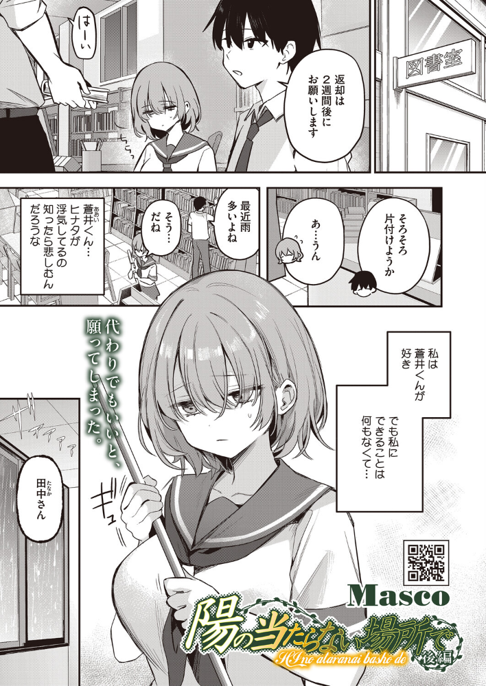 エロ漫画:陽の当たらない場所で 後編 【Masco】 サンプル画像