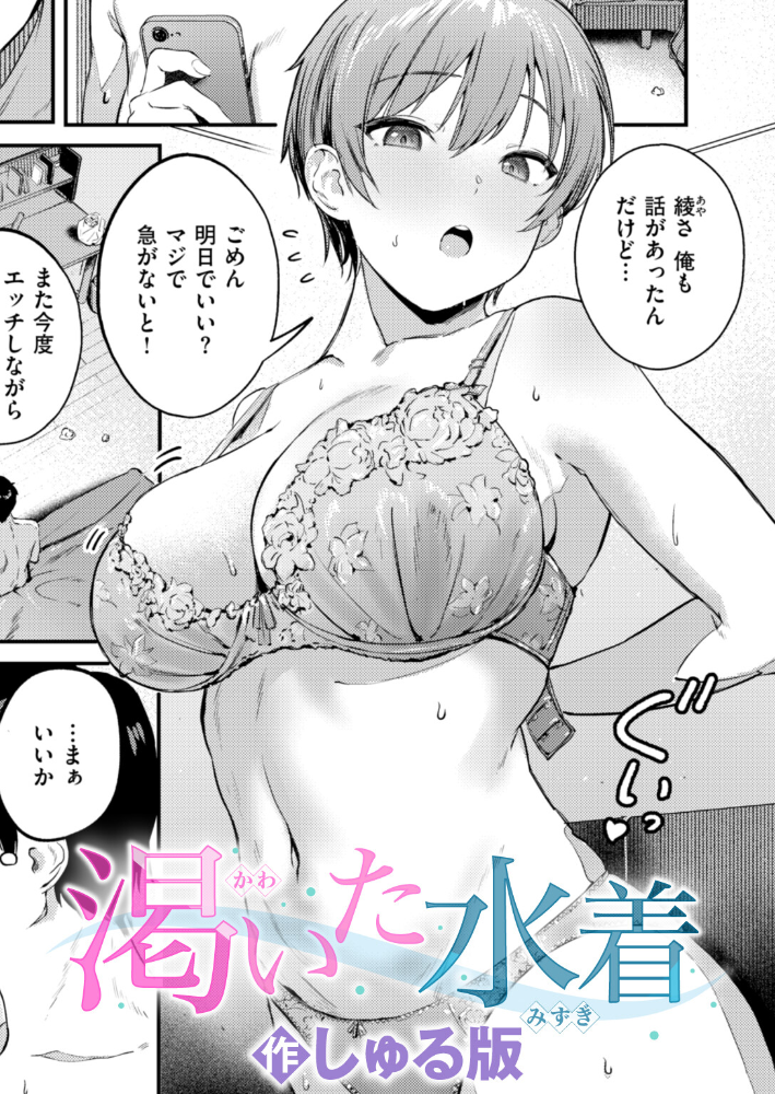 エロ漫画:渇いた水着 【しゅる版】 サンプル画像