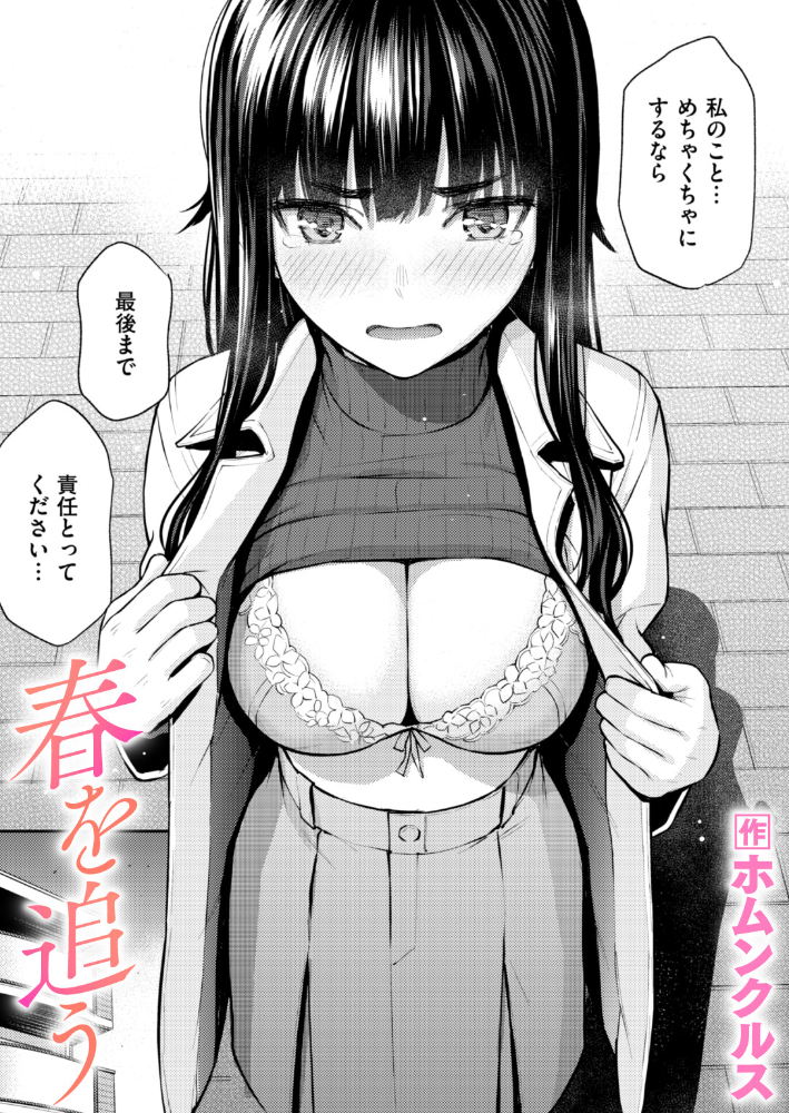 エロ漫画：春を追う 【ホムンクルス】 サンプル画像
