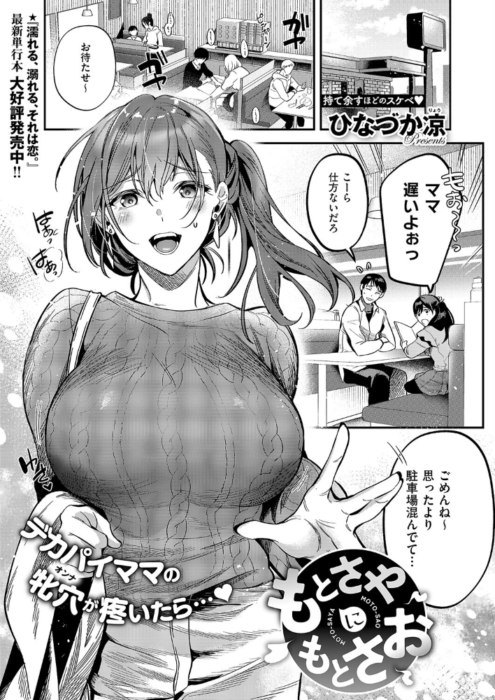 エロ漫画：もとさやにもとさお 【ひなづか凉】 サンプル画像