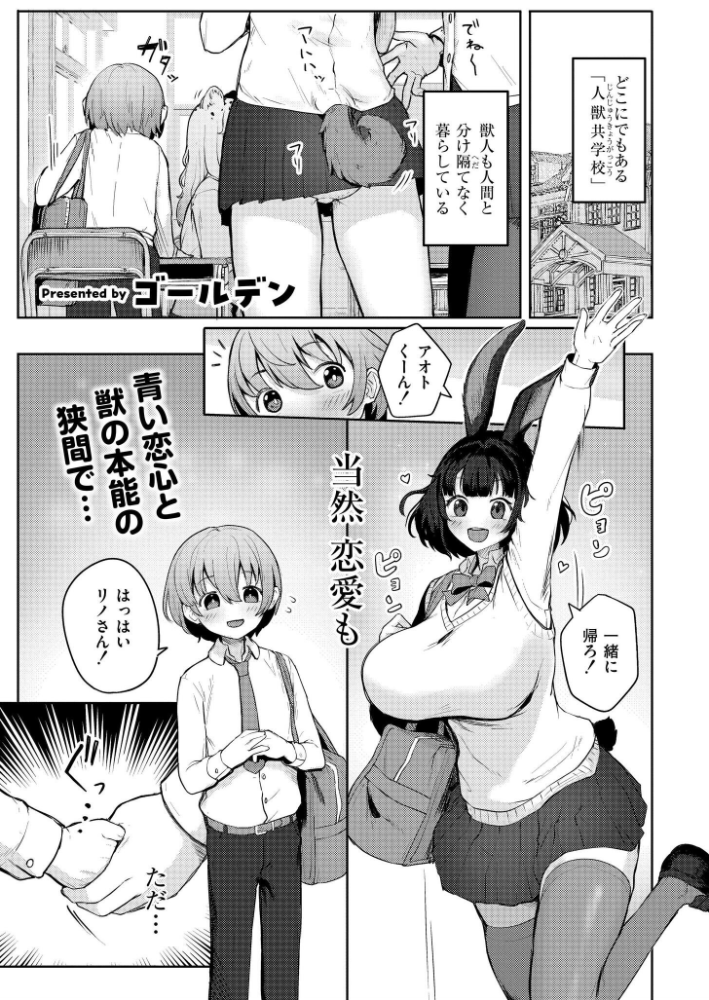 エロ漫画:肉食獣でゴメンネ 【ゴールデン COMIC快艶編集部】 サンプル画像