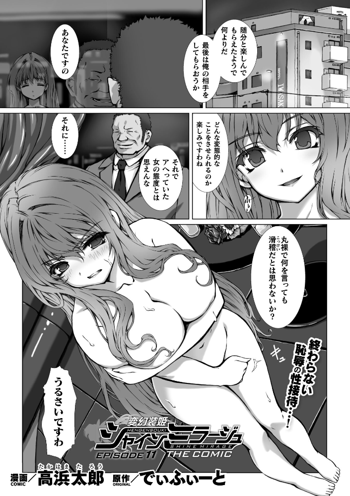 エロ漫画：変幻装姫シャインミラージュ THE COMIC EPISODE11【単話】 【高浜太郎 でぃふぃーと】 サンプル画像