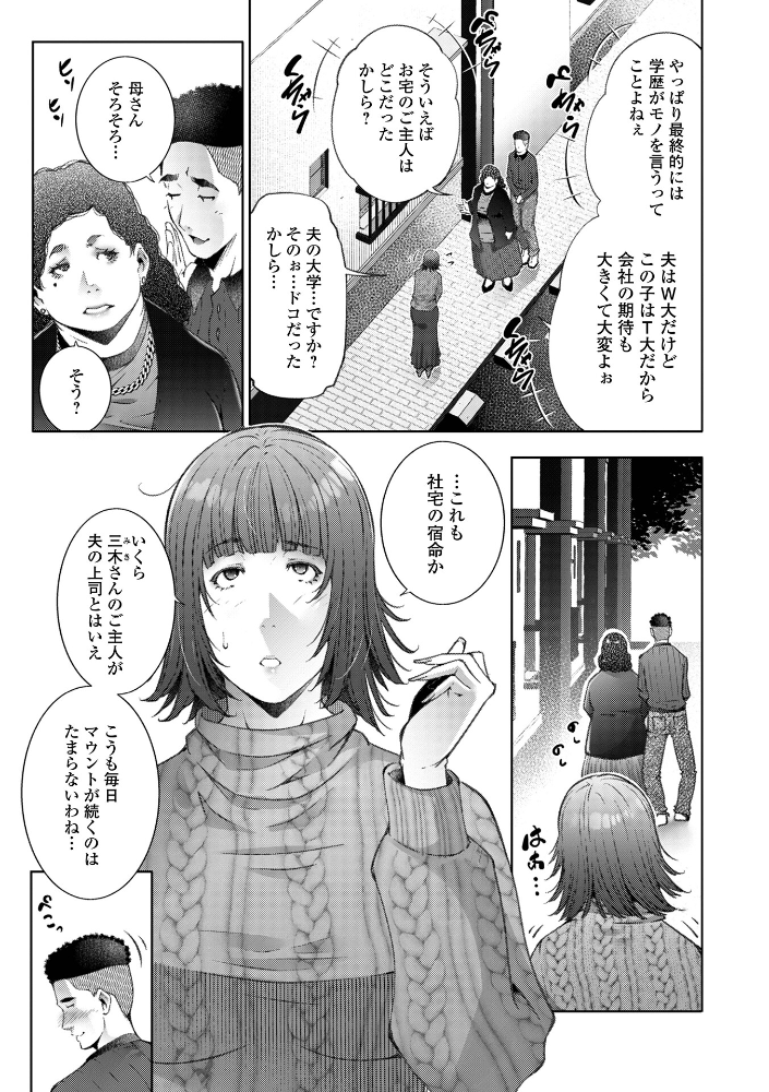 エロ漫画:ハカリゴト 【東磨樹 一水社編集部】 サンプル画像